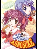 (Cレヴォ36) [ぷりん横丁 (桜花すし)] 肉汁料理少年AJINOSUKE (天才料理少年味の助)