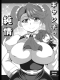 (C87) [りーず工房 (王者之風)] ギャン子の純情 (ガンダムビルドファイターズトライ)