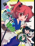 (例大祭12) [蓮華座 (乾ぬい)] 彼女がどこかに行く理由 (東方Project)