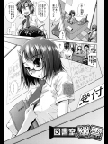 [舞原マツゲ]  図書室の幽霊