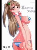裏スクールアイドル (ラブライブ!)