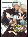 (C71) [チキチキ☆マシーン (田那辺学、井ノ上翠)] だからやめとけって云ったでしょ! (Fatestay night)