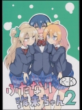 [虹色発光ダイオード(ねこんそ)] ふたなり海未ちゃん2 (ラブライブ!)