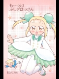(ぷにケット14) [BOOKSたかだ (よしぷー)] も〜っと!ふしぎはっけん (ふしぎ星の☆ふたご姫)