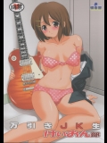 万引きJK生 けいおん部_6