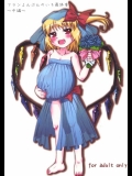 [あかち] フランよんぶんのいち最終章 ～中編～ (東方Project)