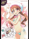 [life]マイクロ水着deアラモード (キラキラ☆プリキュアアラモード)