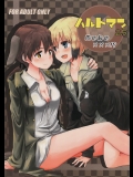 [クロ缶 (伊月クロ)] ハルトマン2.5雨の日の××× (ストライクウィッチーズ)