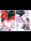 東方自慰合同本「一人幻想」 (東方)