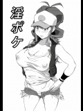 [燻製堂(ベーコン)] 淫ポケ (ポケモン)