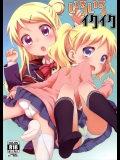 (C88) [ろ～たり～Engine (神無月元史)] いろいろイクイク (きんいろモザイク)_5_3