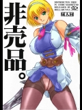 [へらぶな] 非売品。 (ソウルキャリバー) [カラー化]