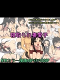 [はらぺこ定食] 寝取られ妻愛子_3