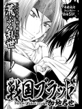 [加地君也] 戦国ブラッド