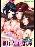 [U.R.C(桃屋しょう猫)] 夢想MOROCHIN 妲己におしおき (無双OROCHI)