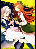 (同人誌) (C87) [よぬりめ (よぬ)] 見つめるだけ、は今日でおしまい (東方Project)