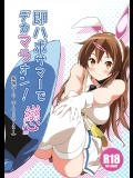 (COMIC1☆8) [拡張パーツ (YOSHIKI)] 即ハボサマーでデカマラオン!戀 (中二病でも恋がしたい!)