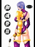 [菊水庵] 御魂祭 III (ソウルキャリバー)