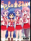 [Number2(たくじ)] らっきぃ☆ぷれい (らき☆すた)_3