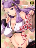 [Plott]ばくえんばくしょう (ファイアーエムブレムif)