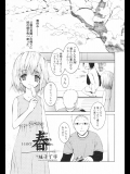 [蛙子丁字] 春