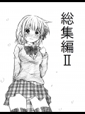 [C85]総集編