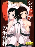 (C86) [スタジオた～ (狂一郎)] シドニアの米泥棒 (シドニアの騎士)_4