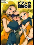 (C80) [Hearts Nest (hato)] えっちなほこら ビアンカの冒険の書 (ドラゴンクエスト5)