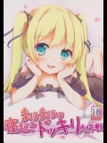 まほまほの寝起きドッキリ大作戦 (ロウきゅーぶ!)_2