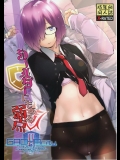 (COMIC1☆11) [MARCH (水口鷹志)] シールダーにもある弱点 (Fate Grand Order)