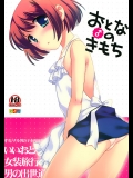 shota-otona
