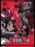 (C87) [市松稿行 (市原和真)] 別冊 摩耶様と一緒 (艦隊これくしょん -艦これ-)_4