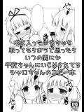 (C91) [五角関数 (とくなが)] 中に入ったおもちゃを取ってもらおうと思ったらいつの間にか千夜ちゃんにいじめられてるシャロちゃんのコピー本 (ご注文はうさぎですか？)