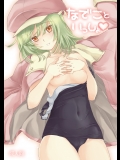 [そらみみ (Mytyl)] なでこといっしょ! 化物語_2