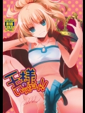 [アルカロイド(いづみやおとは)] 王様のいうとおり!! (Fate／Apocrypha)_3