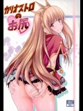 (C89) [のりあ城 (城井のりあ)] カリオストロのお尻 (グランブルーファンタジー)
