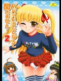 [やすりん堂] パパのいうことなんて聞きません!2 (パパのいうことを聞きなさい!)