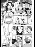 [フクダーダ]甘くないのよ年上は