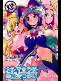 [土偶戦車ストーム (キュアリュータ)] ナシマホウ界の魔法つかい (魔法つかいプリキュア!)