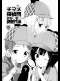 (C90) [ろ～たり～Engine (神無月元史)] チマハメ探偵団 おち○ち○調査日誌 (ご注文はうさぎですか？)