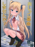 おしっこ募金しませんか_2