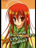 べっ、べつに××してほしいワケじゃないからね!(灼眼のシャナ)