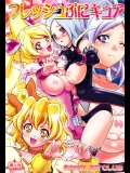 (C76)(同人誌) [ギャンブラー倶楽部] フレッシュぷにキュア (プリキュア)