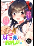 [squeezecandyheaven(いちはや)]妹はちょっと頭がおかしい(オリジナル)_4