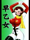 (C60) [ちゃちゃちゃぶらざーず、るぴなす盗賊団 (よこやまちちゃ)] 早乙女 (ゲッターロボ)