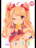 (芸能人はカードが命!9) [毛玉牛乳 (玉之けだま)] みくるとミラクル (アイカツ! -アイドルカツドウ!-)