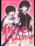 [むうんるうらあ] 真剣で私達とハーレムしなさい!! (真剣で私に恋しなさい!!)