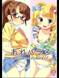 (C90) [あれ屋 (ホーミング)] あれパラ3-地下アイドルヘルス始めました- (プリパラ)_5