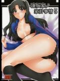 (C75) [MTSP (Jin)] 遠坂家ノ家計事情 5 (Fatestay night)