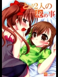[Angel☆Tear]とある2人の秘め事_3
